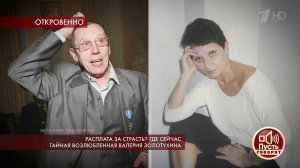 Расплата за страсть? Где сейчас тайная возлюбленна...Золотухина. Пусть говорят. Выпуск от 25.03.2019