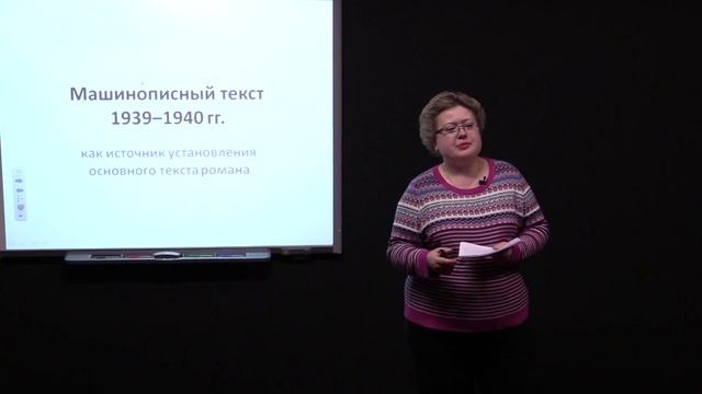 Роман М.А. Булгакова "Мастер и Маргарита": поиск и установление основного текста. Е.Ю. Колышева смотреть онлайн
