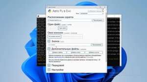 Урок 7   Замена pyinstaller на auto-py-to-exe