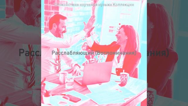 Моменты (Расслабляющий)