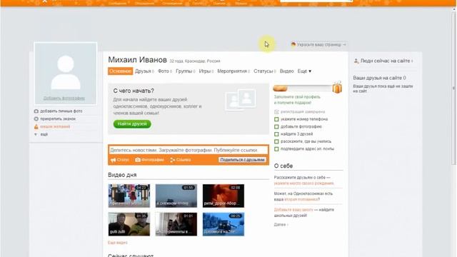 Как зарегистрироваться в Одноклассниках смотреть онлайн