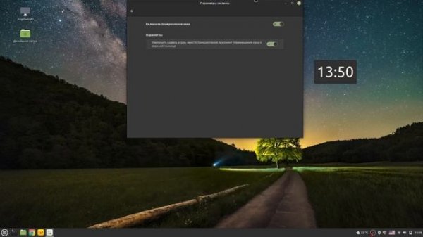 Настройка Linux Mint 21 после установки
