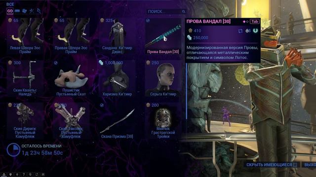 Warframe: Торговец 19.06 - Ствол Из Рубедо Прайм, Скана, Прова, Грастрагская Тройка смотреть онлайн