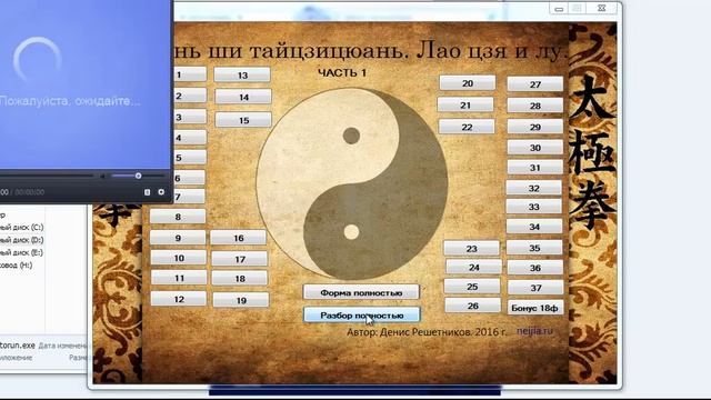 Обзор нового курса по 74-й форме Чэнь ши тайцзицюань