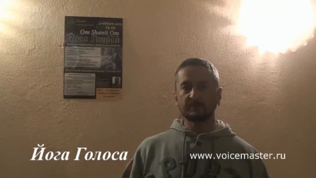 Йога Голоса - отзыв. Работа с голосом. смотреть онлайн