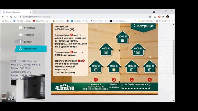 Сколько и как можно заработать в Lime Company / реферальная бонуснонакапительная программа / онлайн смотреть онлайн