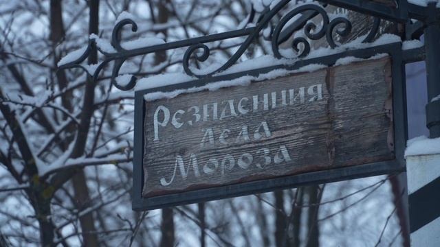 Елка от Деда Мороза детям Донбасса. Часть 1. Великий Устюг. смотреть онлайн