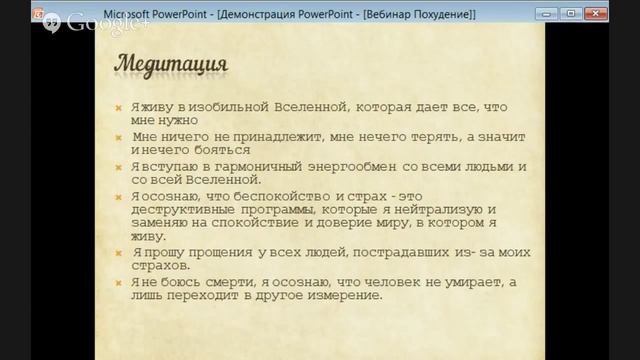 Бесплатный вебинар 17 февраля 2015 по похудению и омоложению от Академии Рейки смотреть онлайн