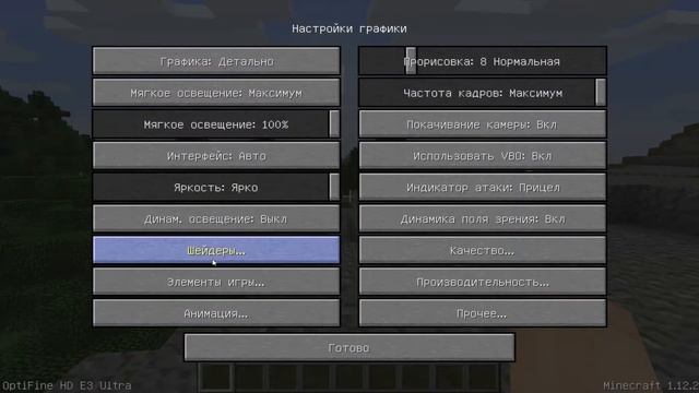 КАК УСТАНОВИТЬ ШЕЙДЕРЫ МАЙНКРАФТ!!! смотреть онлайн