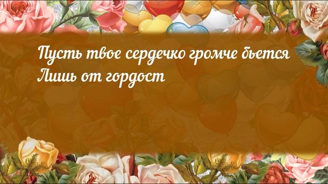 С Днем рождения, Мама! Красивое поздравление в стихах. Музыкальная открытка, плейкаст смотреть онлайн