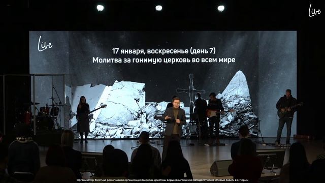 17/01/21 #LIVENTC Молодёжное служение | Давид Грабовенко | «Ты знаешь, сколько платят за веру?» смотреть онлайн
