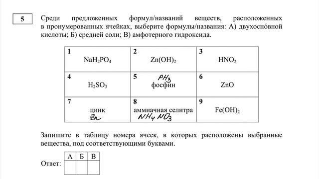 Как решать задание номер 5 в ЕГЭ по химии смотреть онлайн