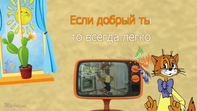 Если добрый ты – Караоке смотреть онлайн