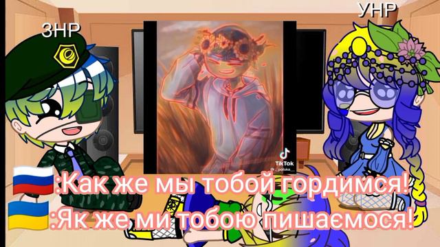 Реакция родителей Украины на нее и Россию.[Автор не знает как выглядят УНР и ЗУНР!!] смотреть онлайн