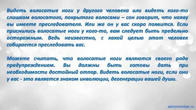 К чему снятся Волосатые ноги смотреть онлайн