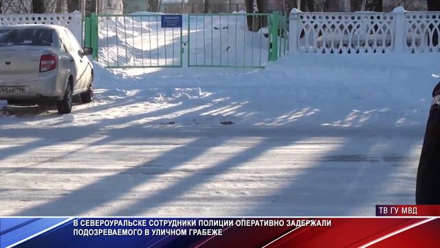 Напал, ударил, отобрал сумку с фруктами и документами. Житель Североуральска задержан за грабёж. смотреть онлайн