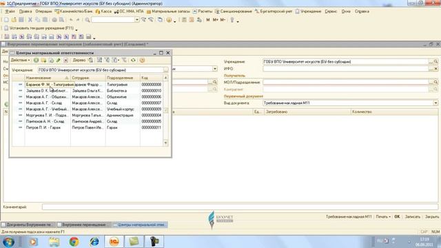 Внутреннее перемещение мз (забалансовый учет).wmv смотреть онлайн