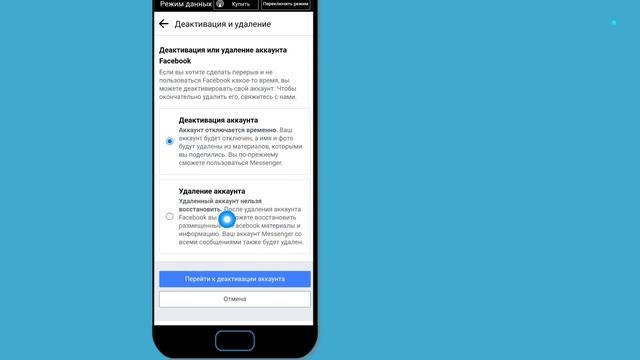 Как удалить аккаунт Facebook с телефона навсегда 2023 смотреть онлайн