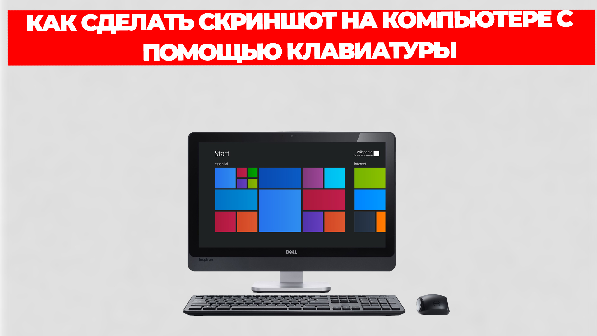 КАК СДЕЛАТЬ СКРИНШОТ НА КОМПЬЮТЕРЕ С ПОМОЩЬЮ КЛАВИАТУРЫ смотреть онлайн