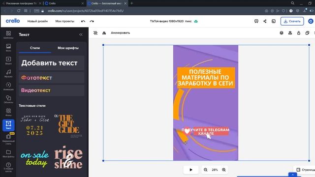 CRELLO РЕДАКТОР как пользоваться. Шаблон для создания рекламы Урок 3.1 смотреть онлайн