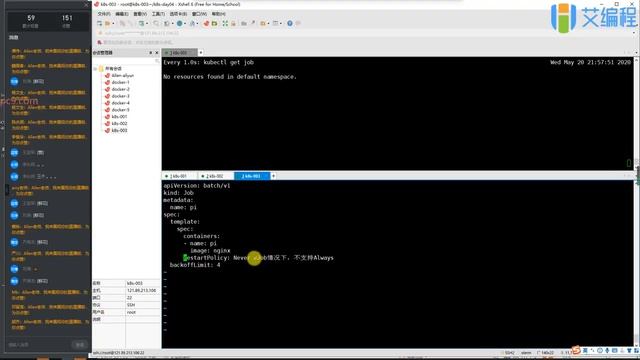 【艾编程教育】Java架构师VIP系统黄埔班 (03-第三阶段) 任务72：7、Job 执行多个Pod的任务 смотреть онлайн