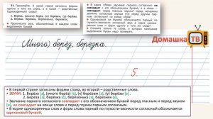 Упражнение 31 страница 20 - Русский язык (Канакина, Горецкий) - 2 класс 2 часть