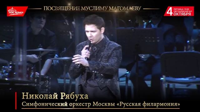 Посвящение Муслиму Магомаеву. Нет песни без тебя смотреть онлайн