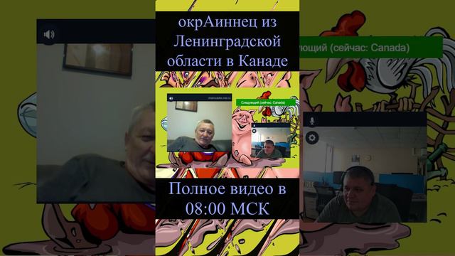 #Shorts Анонс окрАиннец из Ленинградской области в Канаде смотреть онлайн