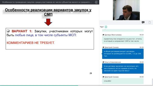 Особенности проведения закупок среди участников малого и среднего предпринимательства 223-ФЗ. смотреть онлайн
