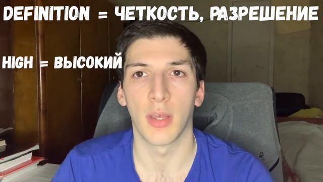 Что такое HD? смотреть онлайн