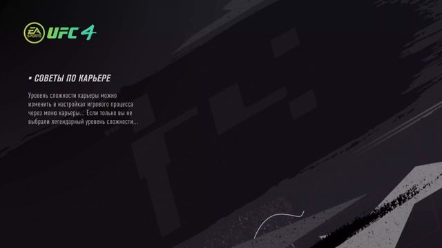 EA SPORTS UFC 4 на Ps5: Прохождение # 1! Начало пути! смотреть онлайн