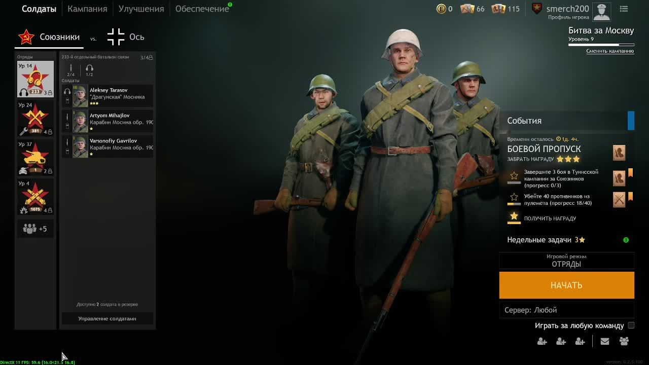 Играю в ENLISTED .