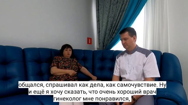 Отзыв пациентки клиники после операции