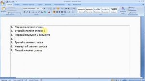 Создаем нумерованные и маркированные списки в MS WORD