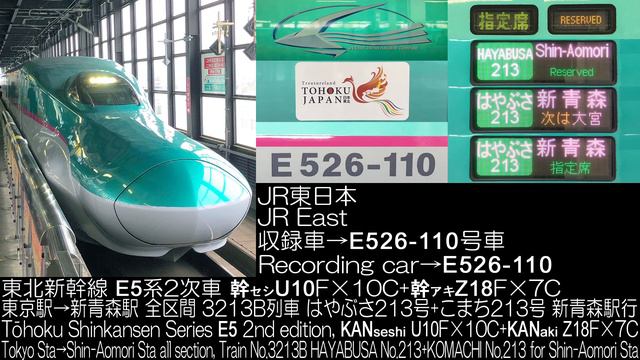 JR東日本E5系2次車幹セシU10F×10C はやぶさ213号走行音 JR East Series E5 Tohoku Shinkansen HAYABUSA No.213 Running soun смотреть онлайн