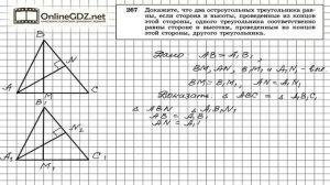 Задание № 267 — Геометрия 7 класс (Атанасян)