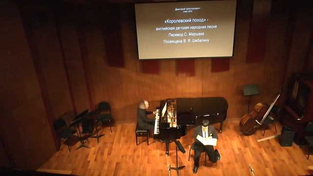 06 Шостакович КОРОЛЕВСКИЙ ПОХОД Слова детской английской народной песни, перевод С Маршака Дмит смотреть онлайн