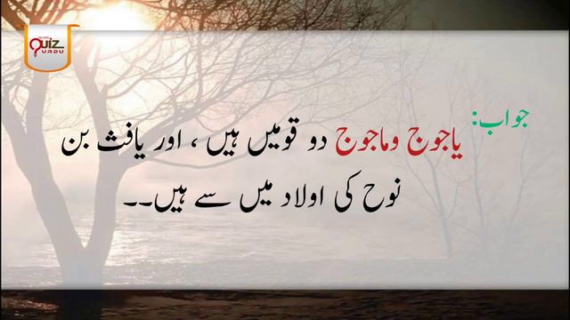 Urdu islamic quiz | gk questions in urdu | islamic questions answers urdu | Urdu Quiz смотреть онлайн