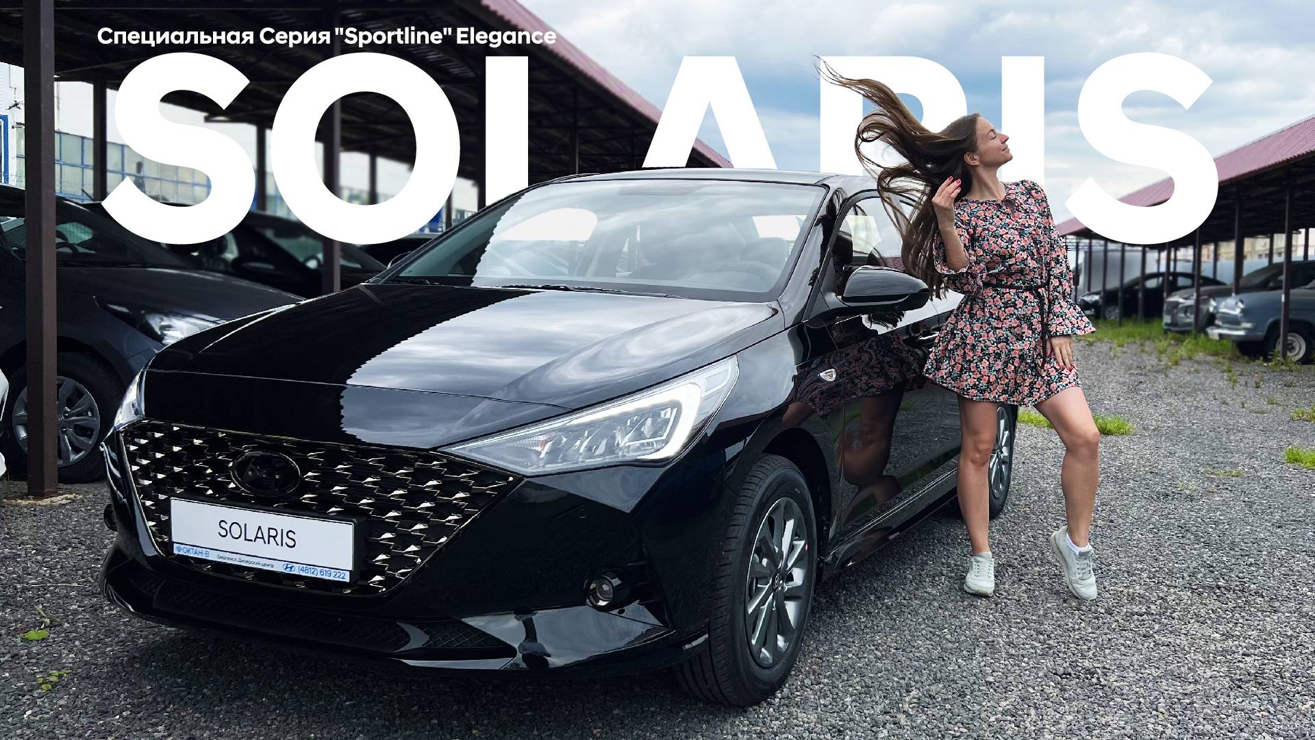 Новый Solaris HS 2024 года. Подробный обзор! смотреть онлайн