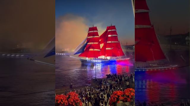 Алые паруса Питер ❤️