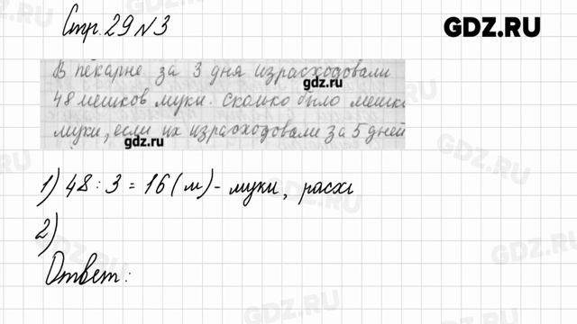 Стр. 29 № 1-6 - Математика 3 класс 2 часть Моро смотреть онлайн