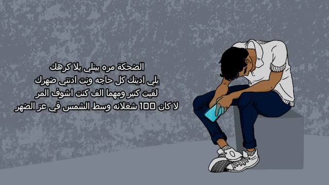 Sherif Ashraf Muhammed"شريف اشرف محمد" - ghabi | غبي смотреть онлайн