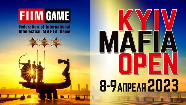 Kyiv Mafia Open 2023: день 1, стол 1 смотреть онлайн