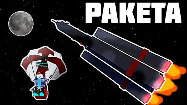 РАКЕТА в build a boat роблокс. Как построить ракету в  Build a boat?