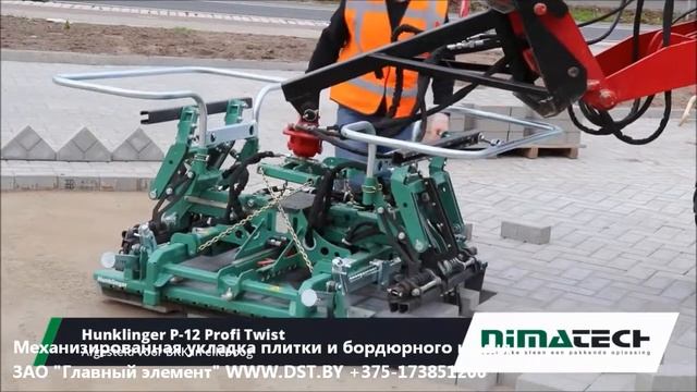 Захваты для укладки плитки и бордюрного камня Hunklinger смотреть онлайн