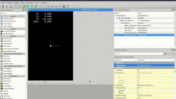 LinuxCNC. Qt. Gui. Part 1