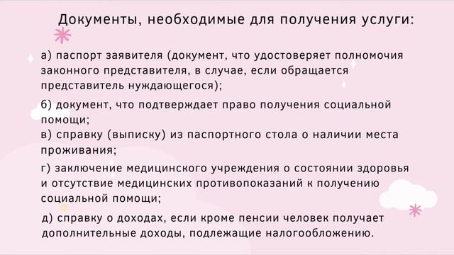Мила Вицке. Как получить помощь на дому пожилым гражданам и инвалидам