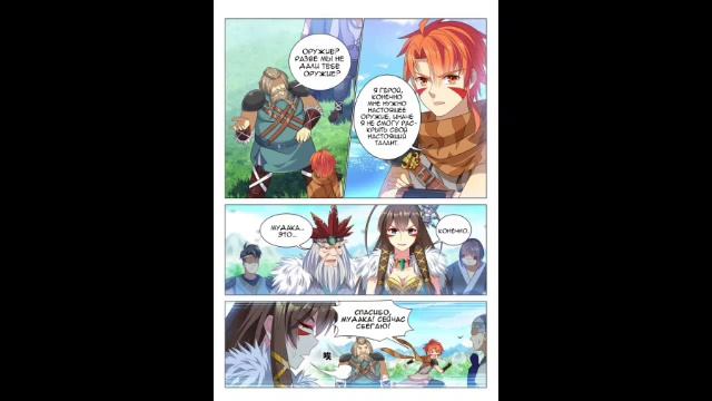 Озвучка манги| Сильнейший предок| Главы 7-8 смотреть онлайн