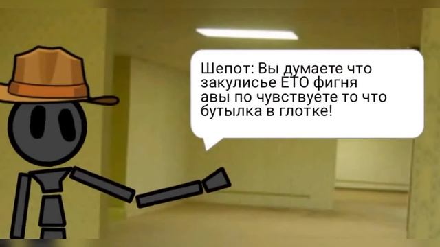 The Backrooms но ЕТО Анимация никогда не приближайся к бутылке!! смотреть онлайн