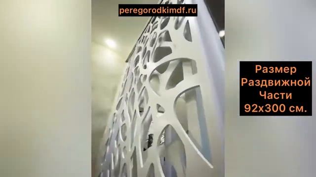 Раздвижная перегородка МДФ | peregorodkimdf.ru смотреть онлайн